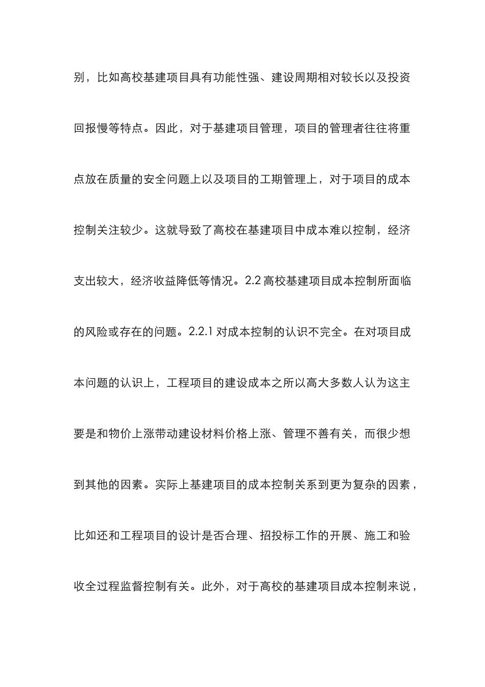 高校基建成本控制措施_第3页