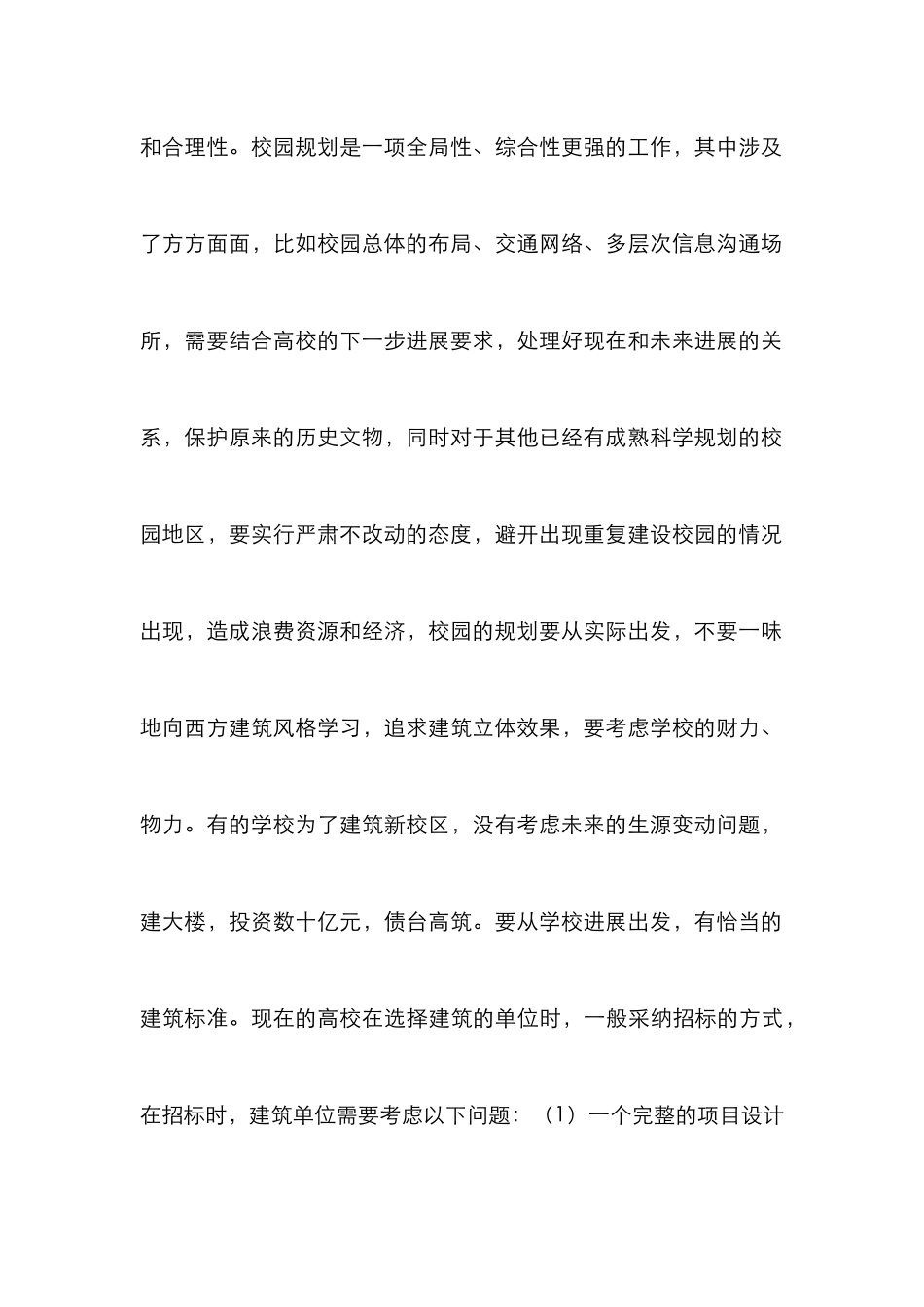 高校基建管理工作思考_第3页