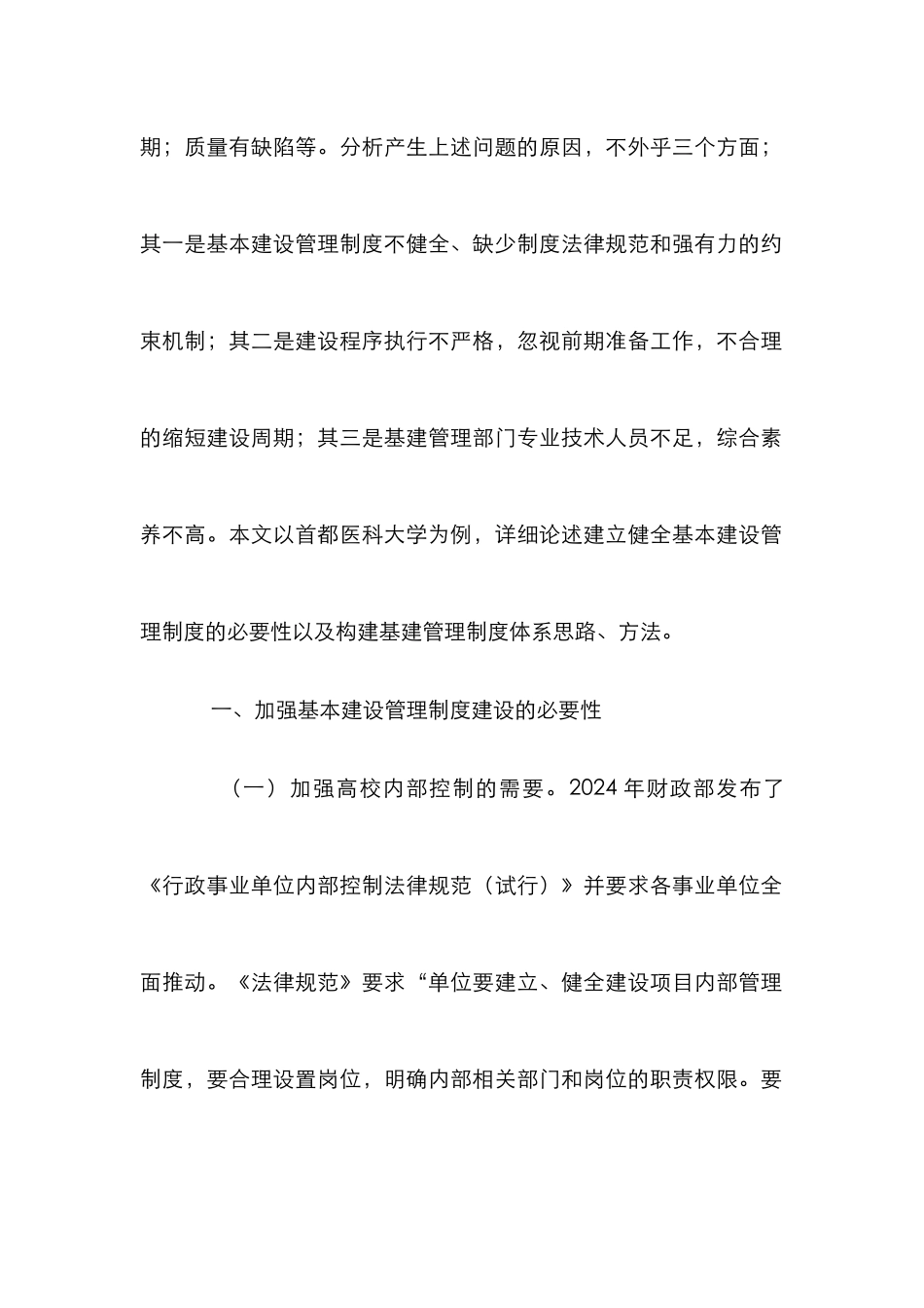 高校基建管理制度建设论文_第2页