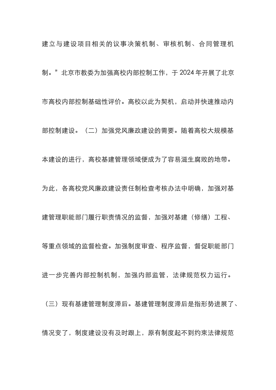 高校基建管理制度建设论文_第3页