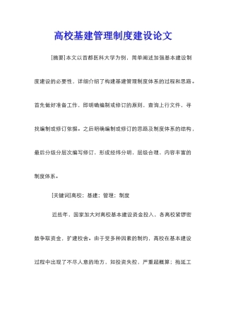 高校基建管理制度建设论文