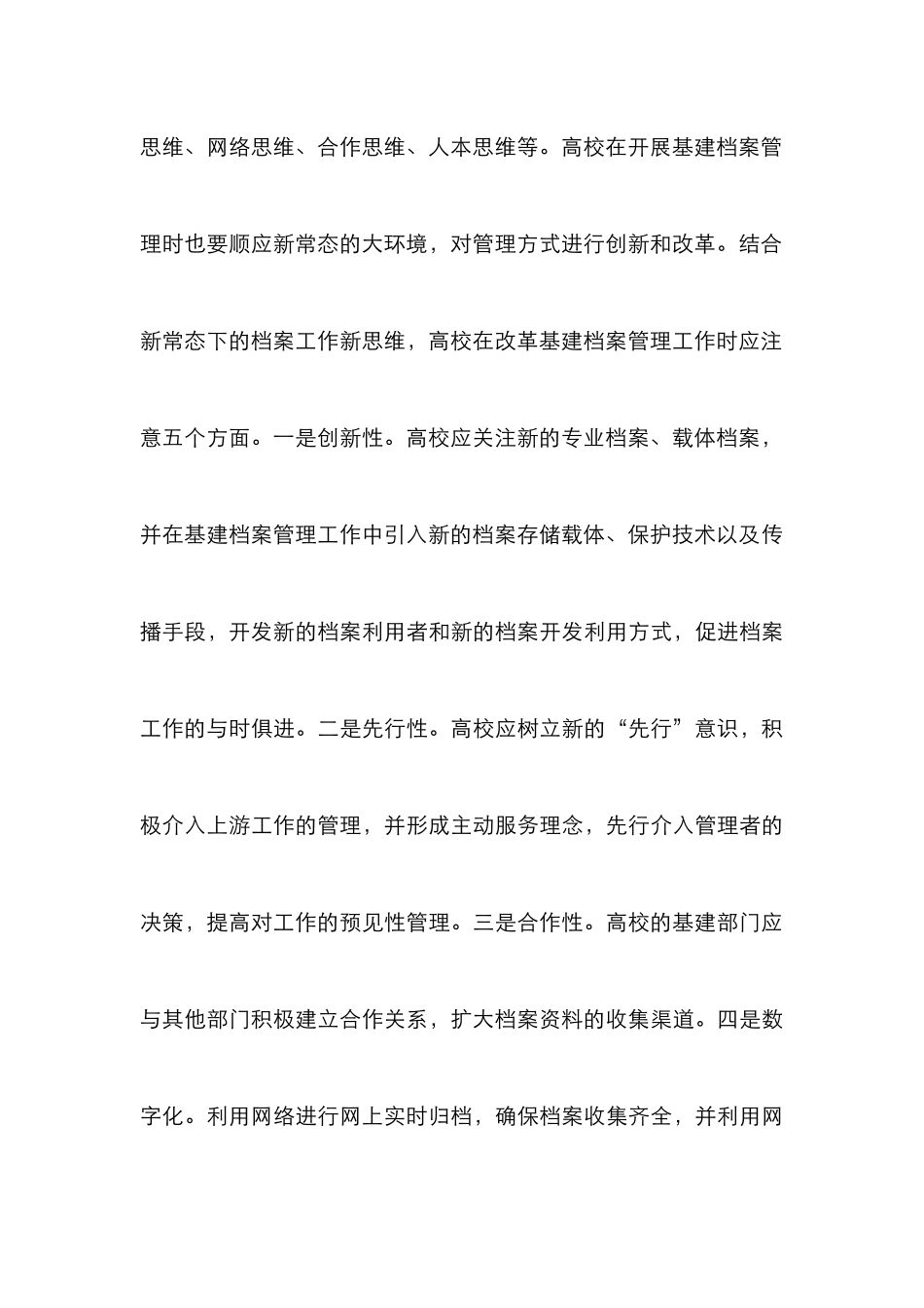 高校基建档案管理优化策略_第3页