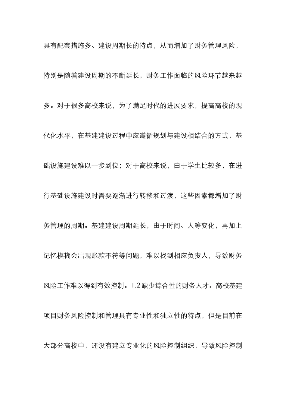 高校基建财务风险管理及控制_第3页
