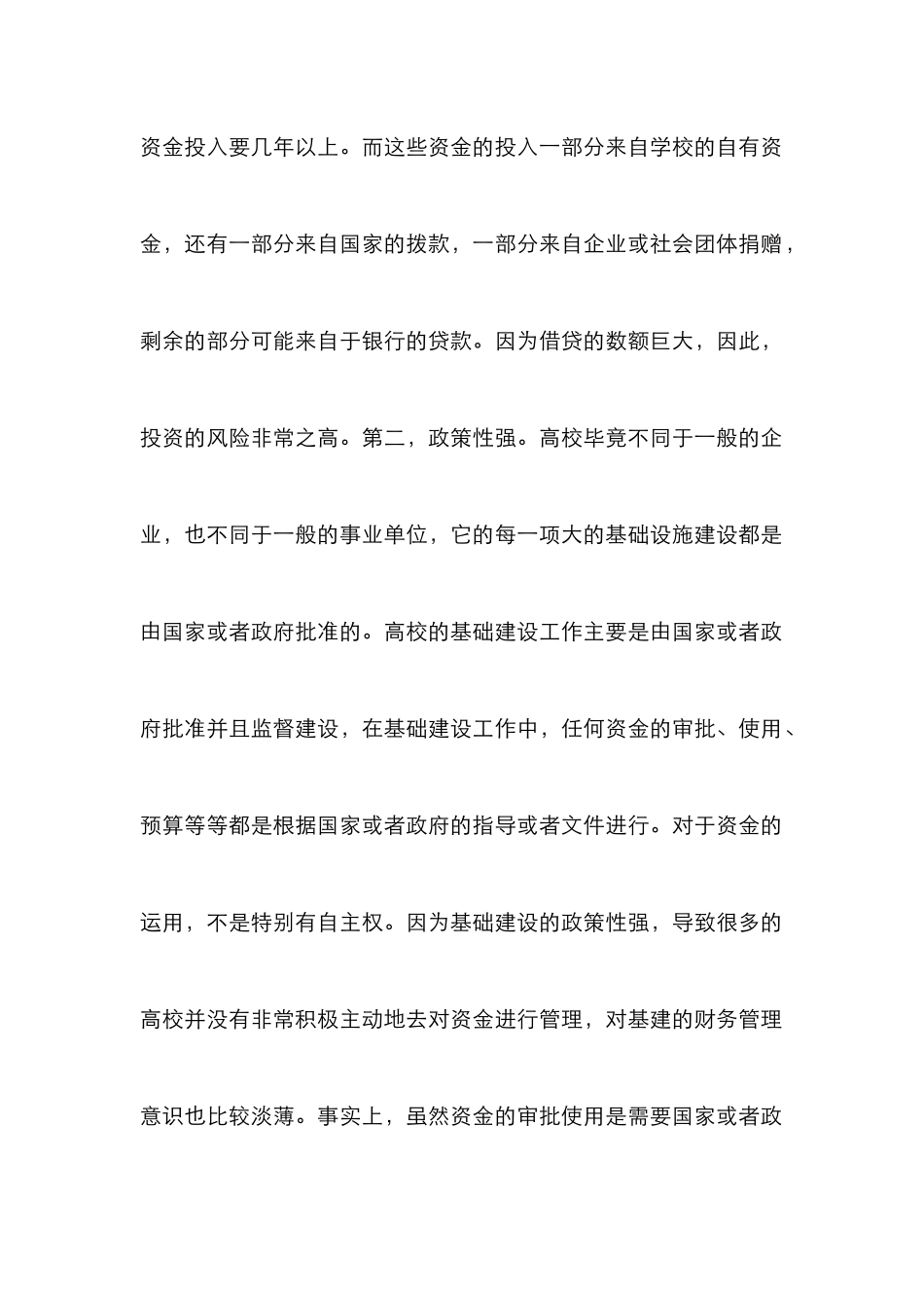 高校基建财务管理工作思考_第3页