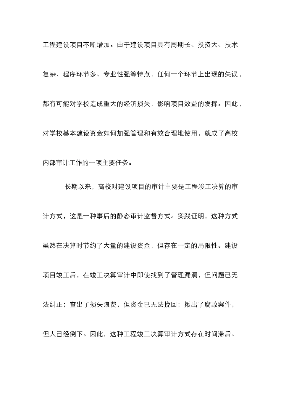 高校基建项目审计论文_0_第2页