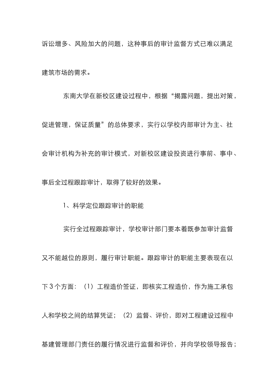 高校基建项目审计论文_0_第3页