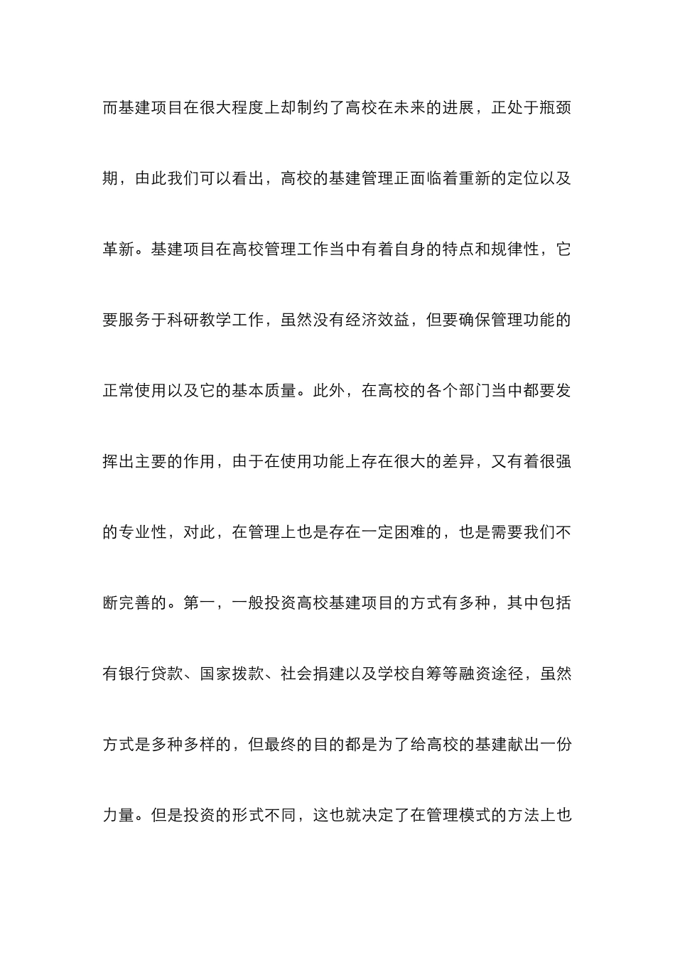 高校基建项目管理模式分析_第3页