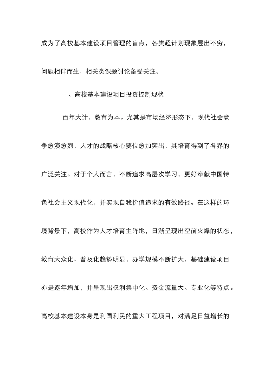 高校基本建设项目投资控制探析_第2页