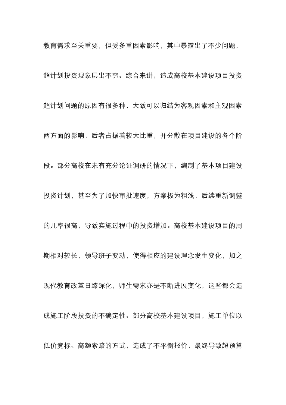 高校基本建设项目投资控制探析_第3页