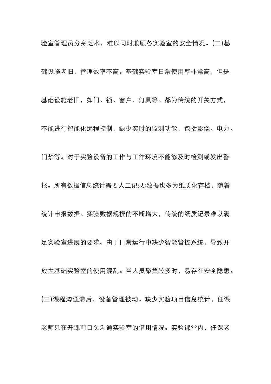 高校基础实验室智能化管理转型研究_第3页