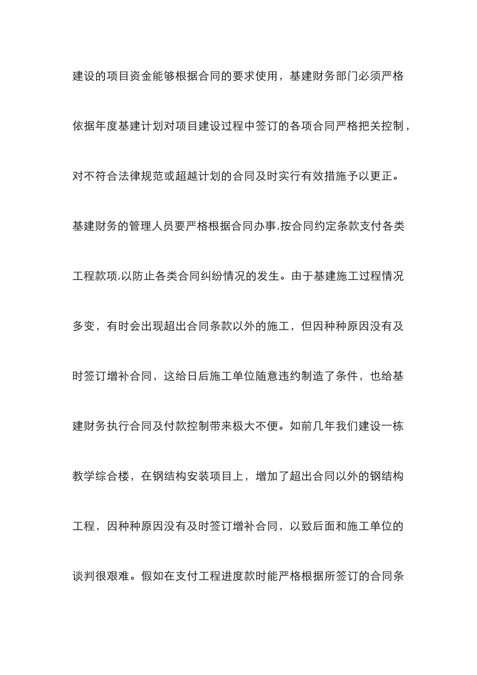 高校基建财务的基建合同管理研究_第3页