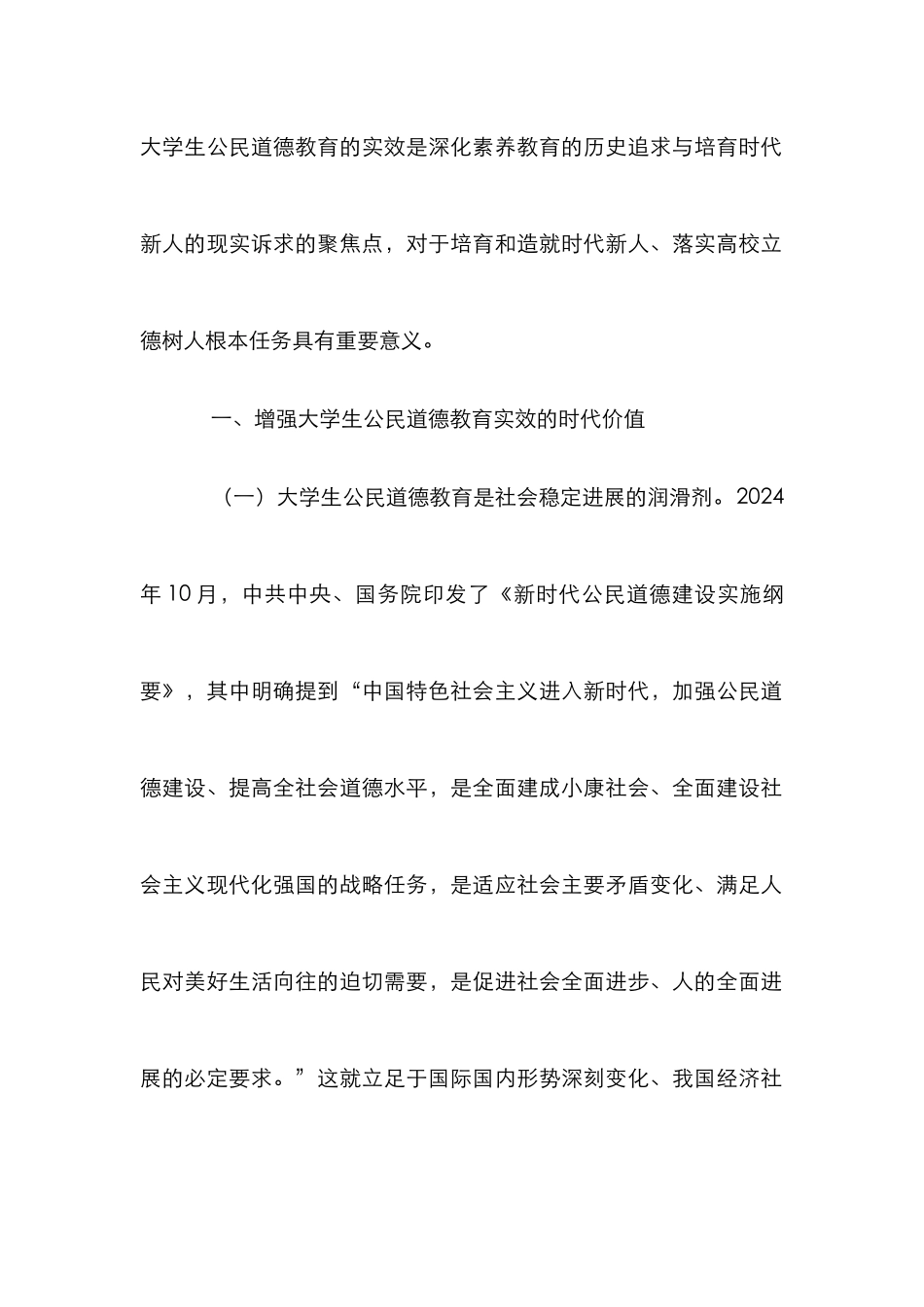 高校增强大学生公民道德教育实效探析_第2页