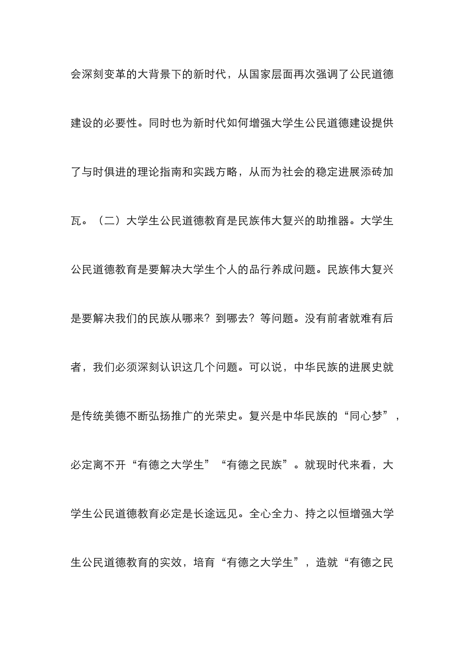 高校增强大学生公民道德教育实效探析_第3页