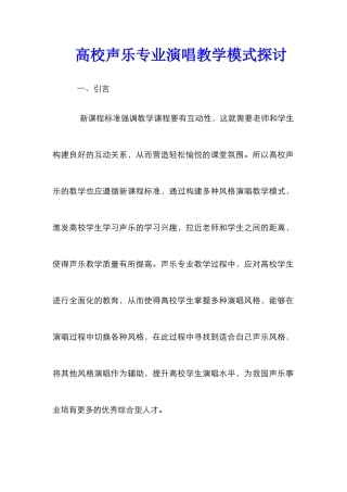 高校声乐专业演唱教学模式探讨