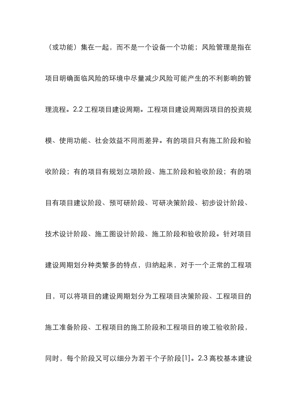 高校基本建设项目进度控制研究_第3页