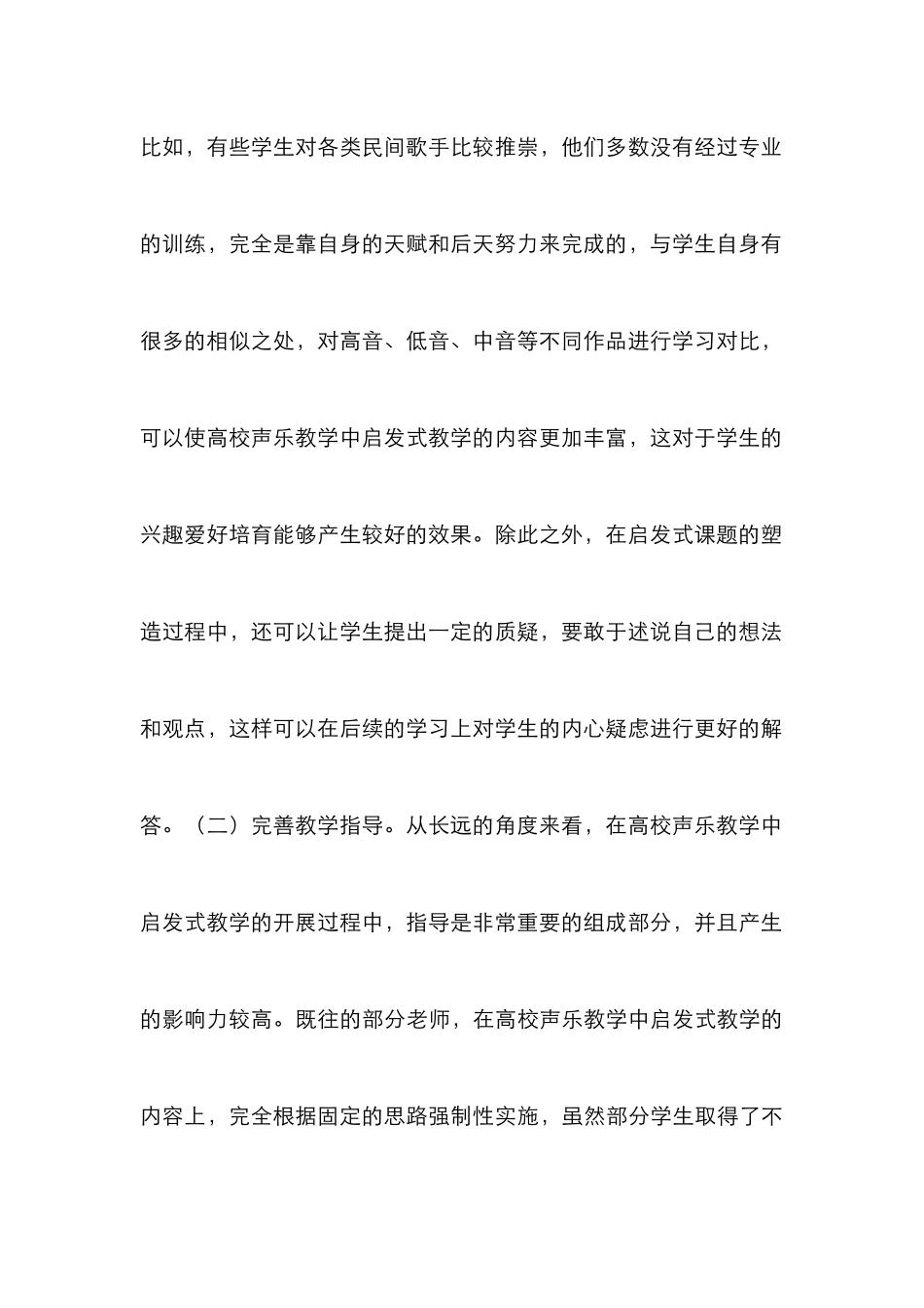 高校声乐启发式教学法应用探讨_第3页