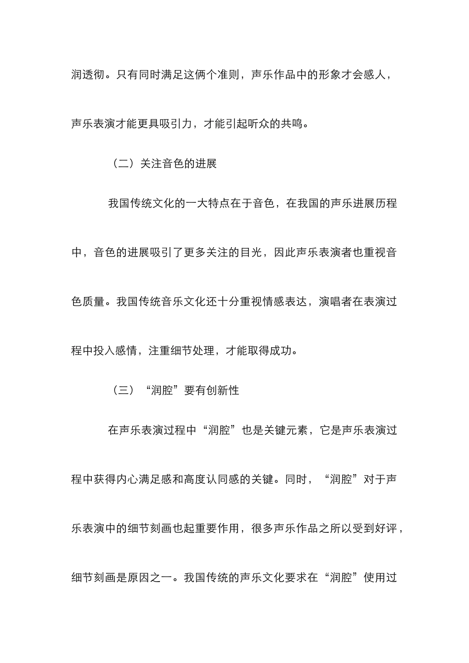 高校声乐教学中传统音乐文化的融入_第2页