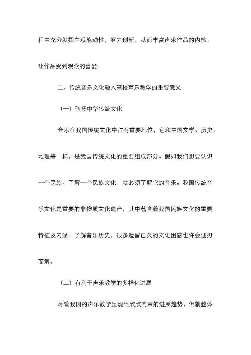 高校声乐教学中传统音乐文化的融入_第3页