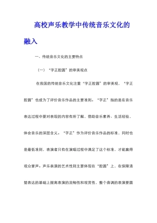 高校声乐教学中传统音乐文化的融入