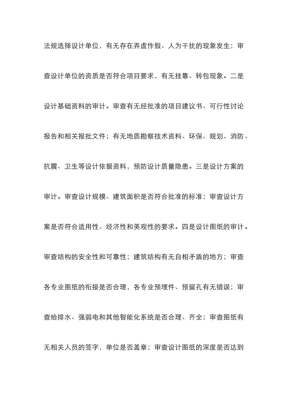 高校基建项目审计论文_第2页