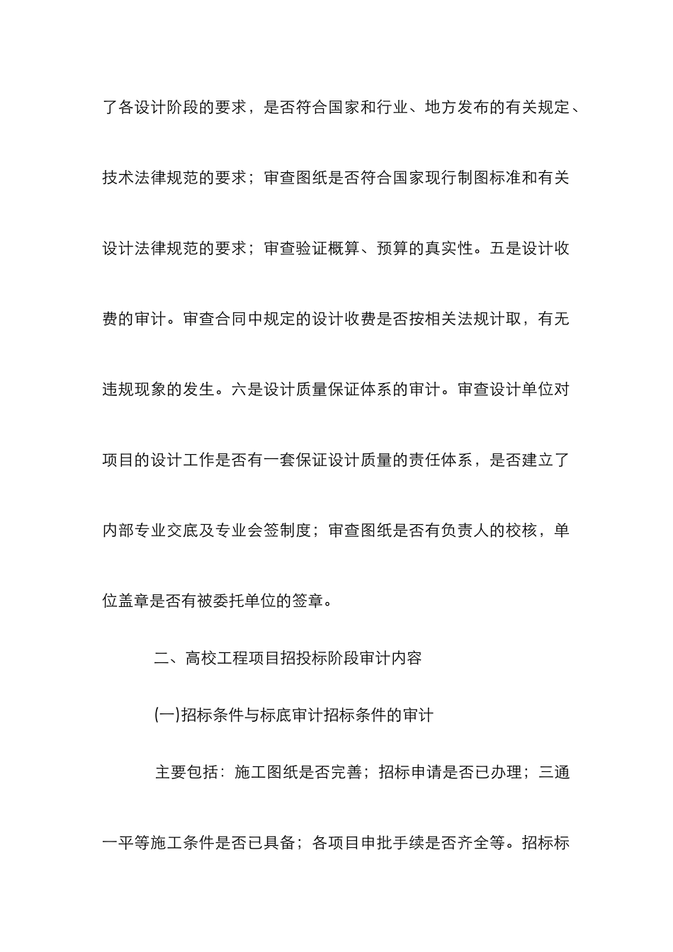 高校基建项目审计论文_第3页