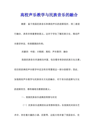 高校声乐教学与民族音乐的融合