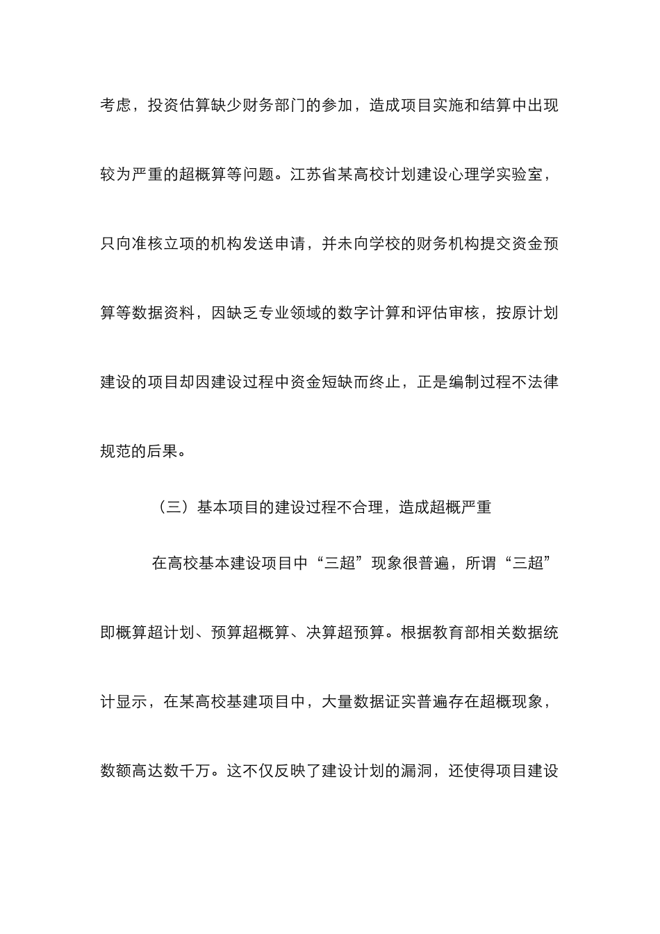 高校基本建设项目决算规范化管理论文_第2页