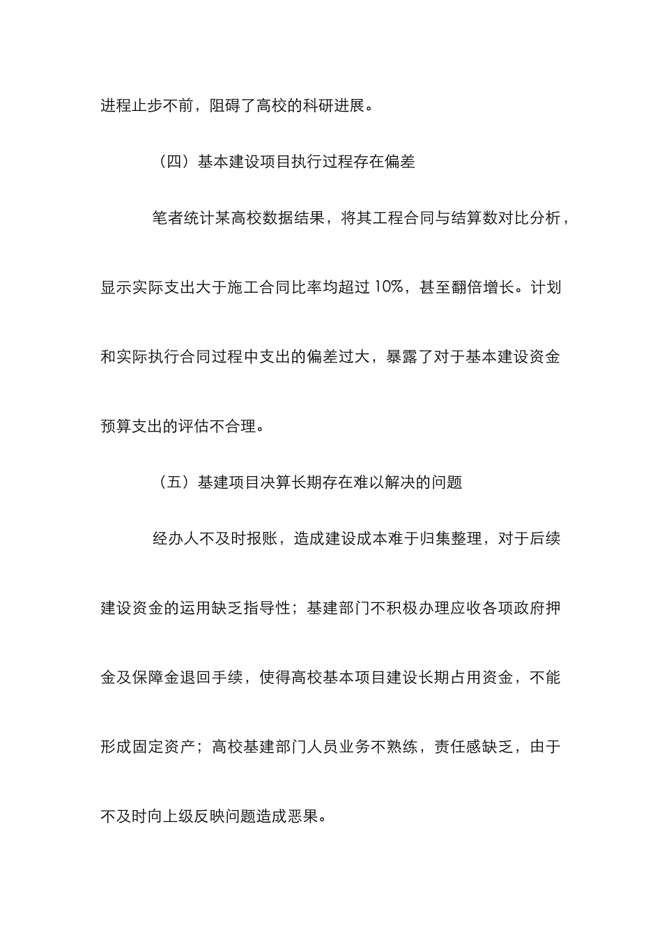 高校基本建设项目决算规范化管理论文_第3页