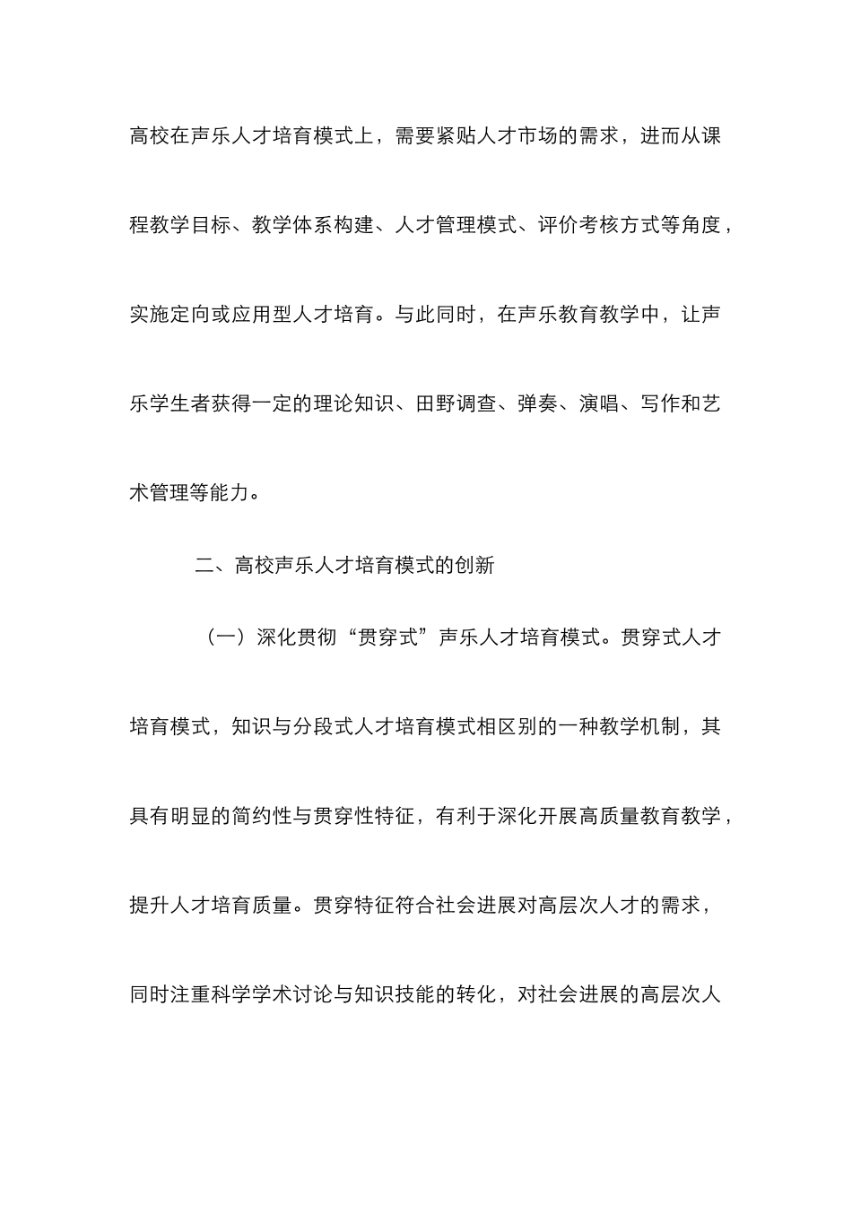 高校声乐人才培养模式研究_第3页