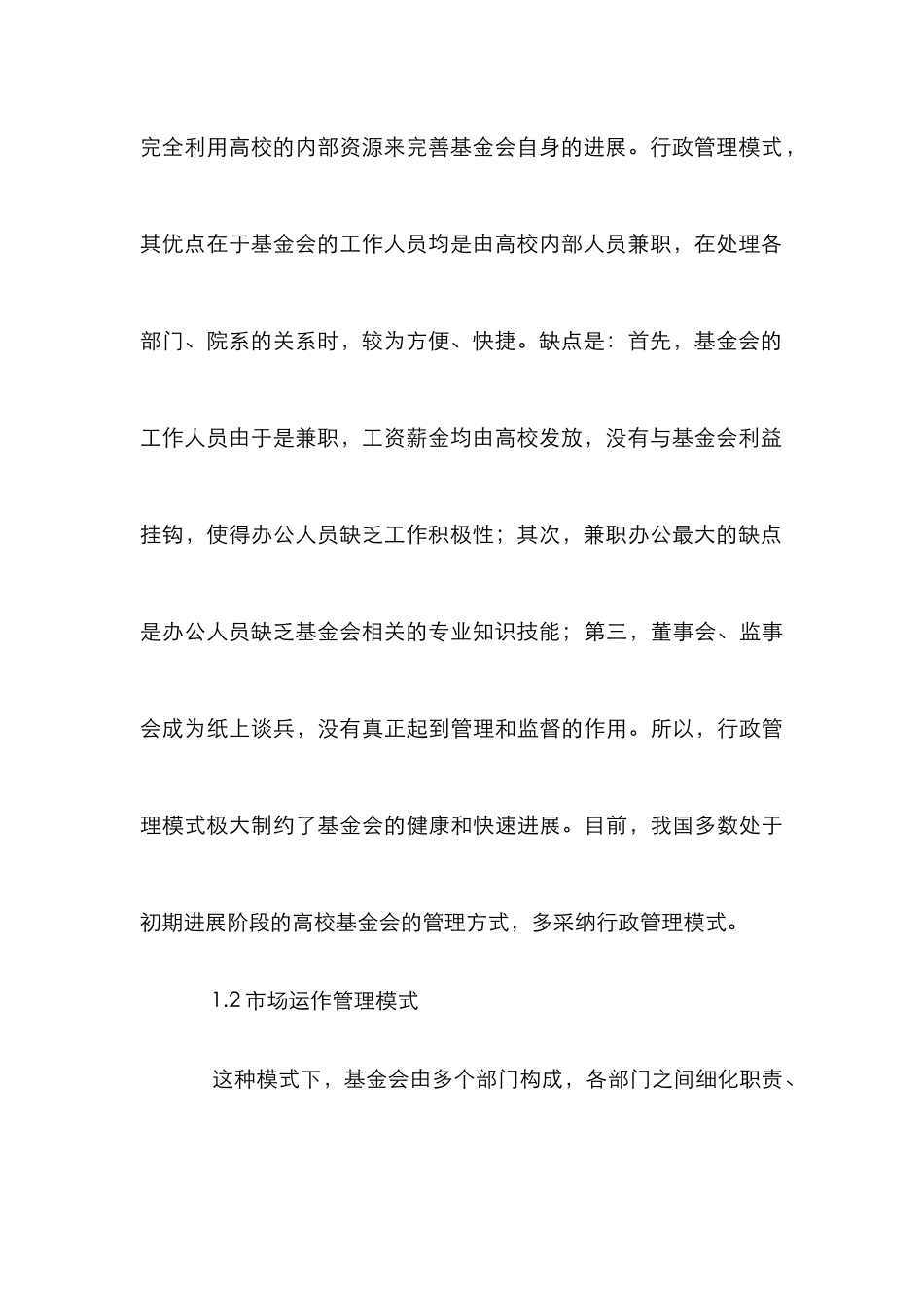 高校基金会管理模式和财务管理分析_第3页