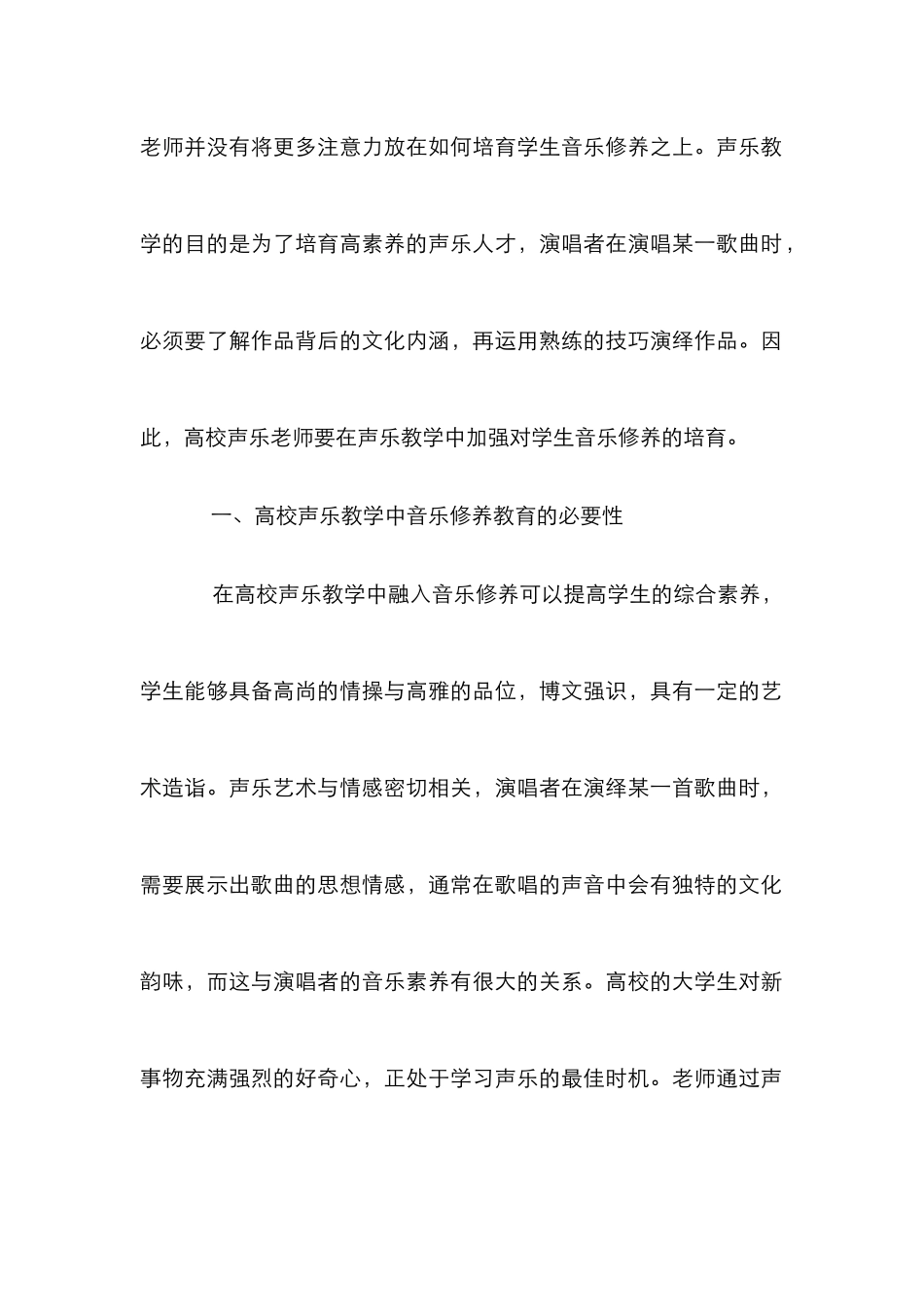 高校声乐教学之音乐修养教育思考_第2页