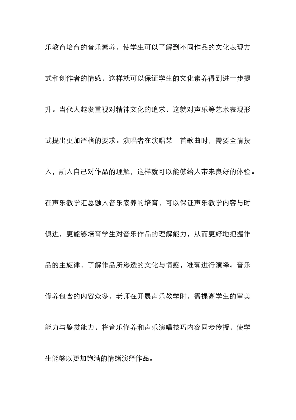 高校声乐教学之音乐修养教育思考_第3页