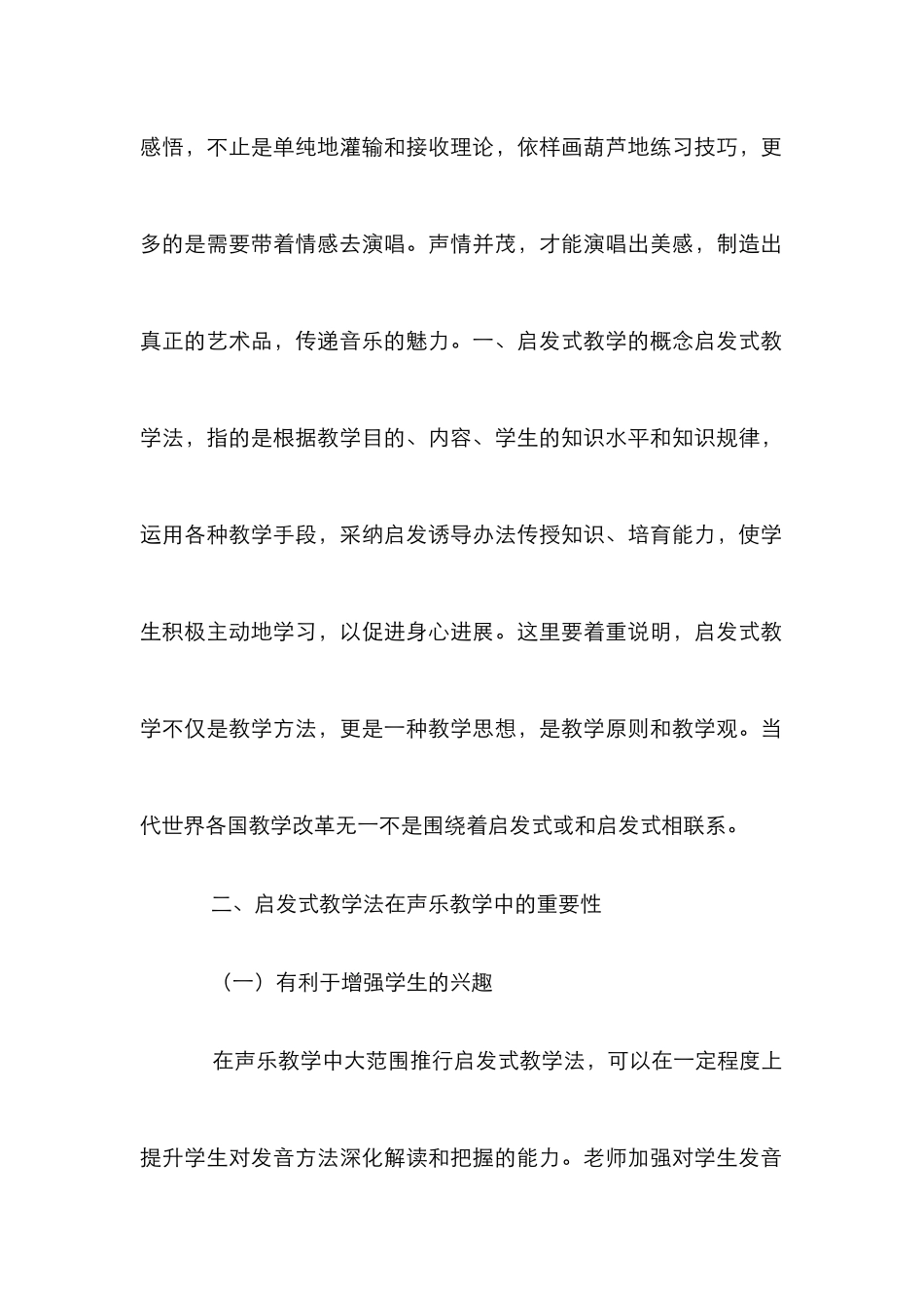 高校声乐启发式教学法研究_第2页