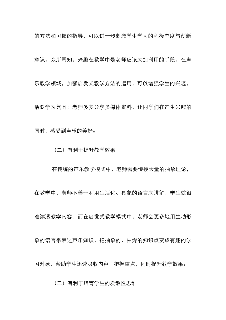 高校声乐启发式教学法研究_第3页