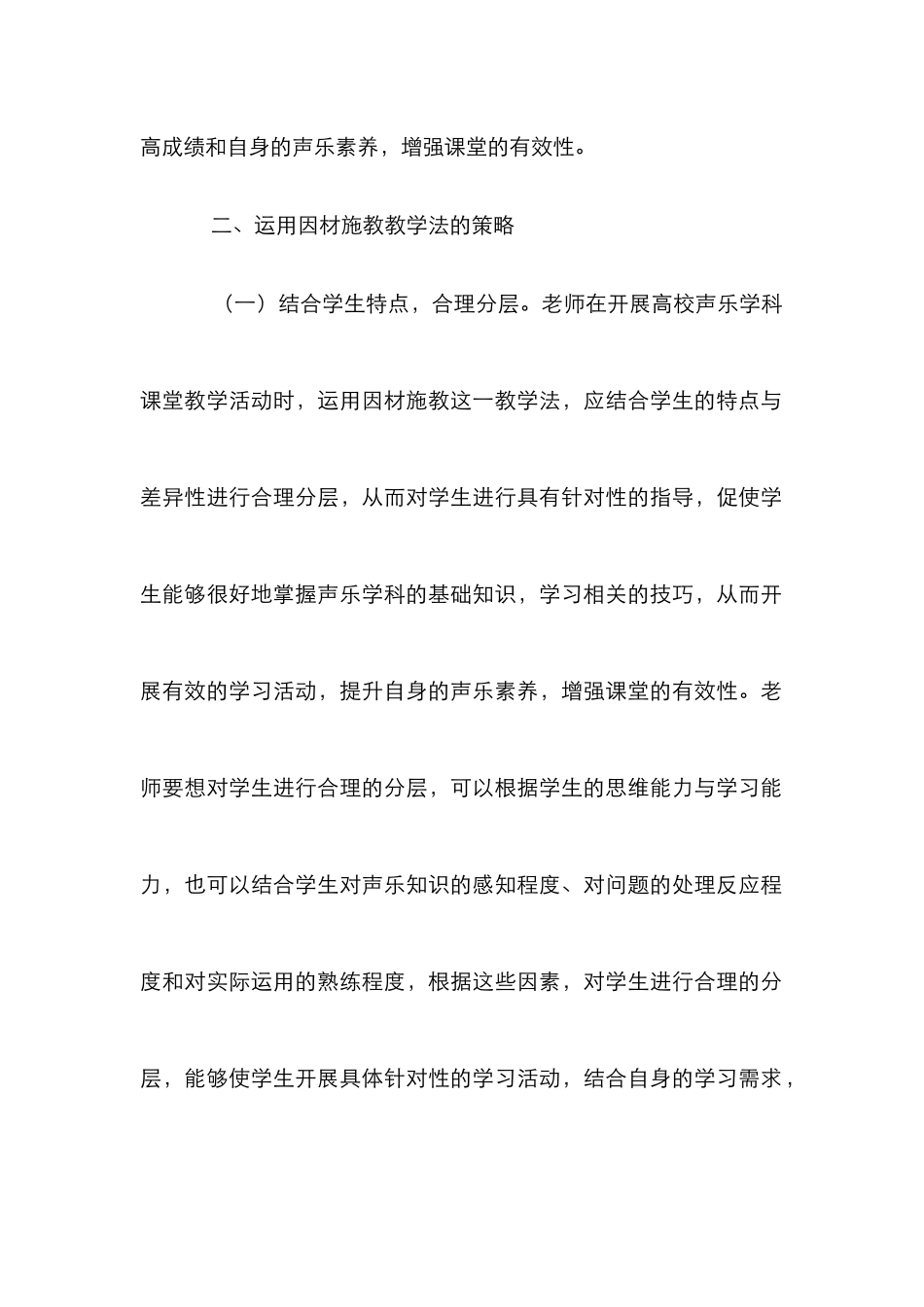 高校声乐教学中因材施教的应用_第2页
