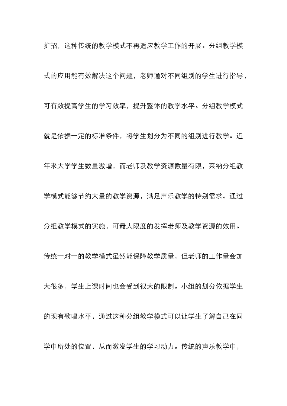 高校声乐教学分组教学模式_第2页