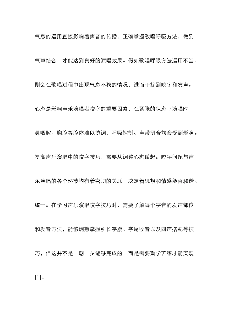 高校声乐教学咬字训练探析_第3页