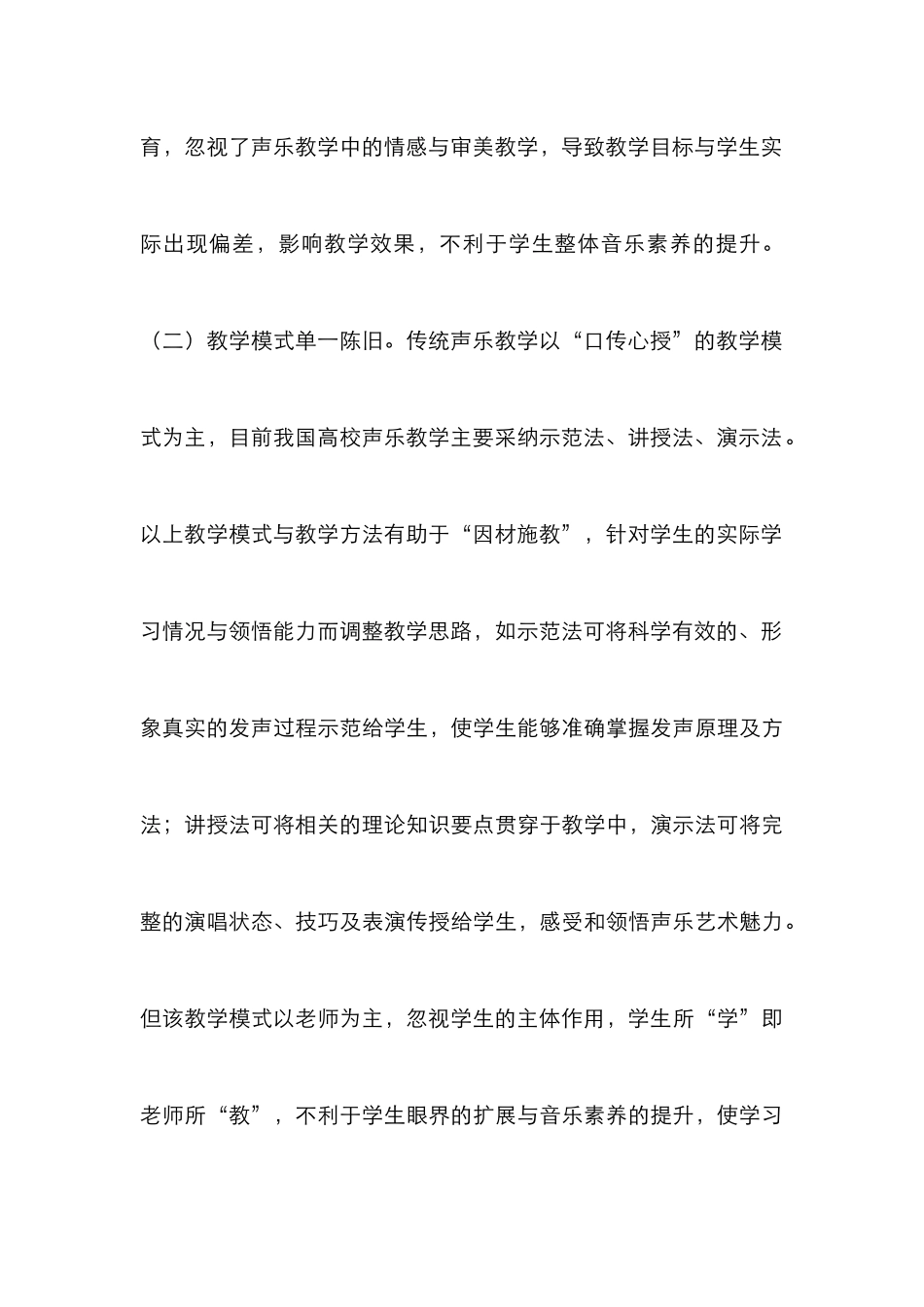 高校声乐教学创新研究_第3页