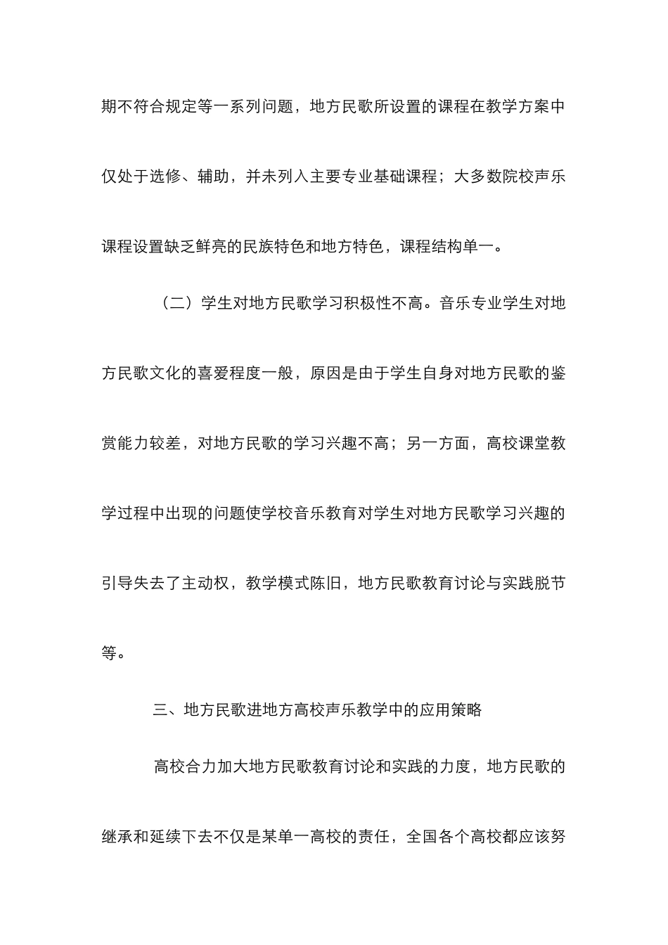 高校声乐教学中地方民歌的应用_第3页