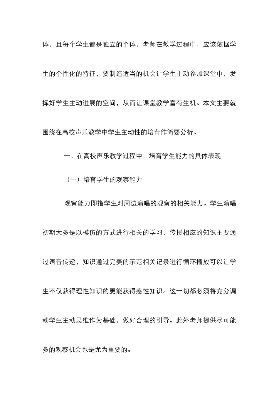 高校声乐教学中学生主动性培养_第2页