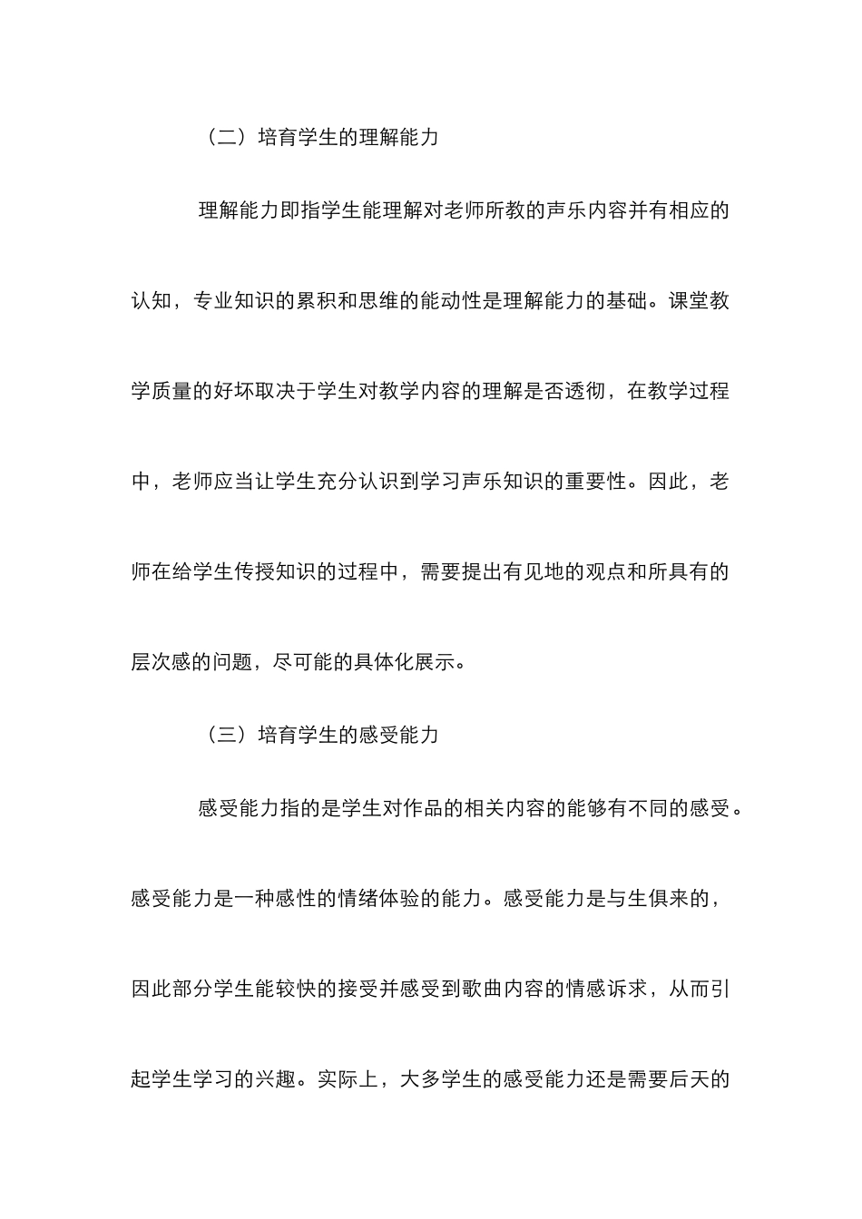 高校声乐教学中学生主动性培养_第3页