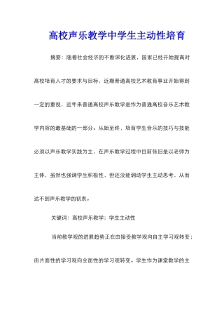 高校声乐教学中学生主动性培养