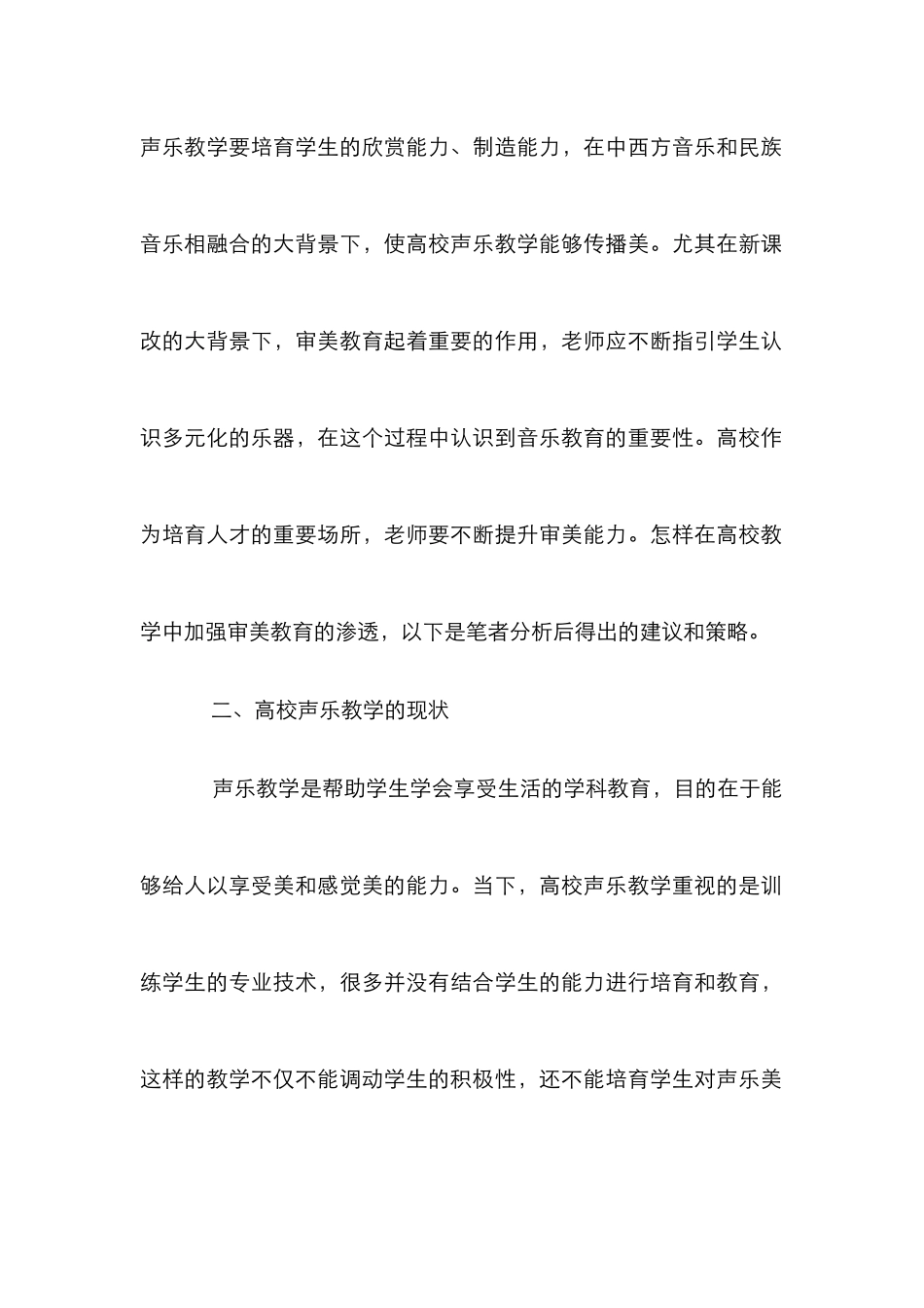 高校声乐教学审美教育渗透_第2页