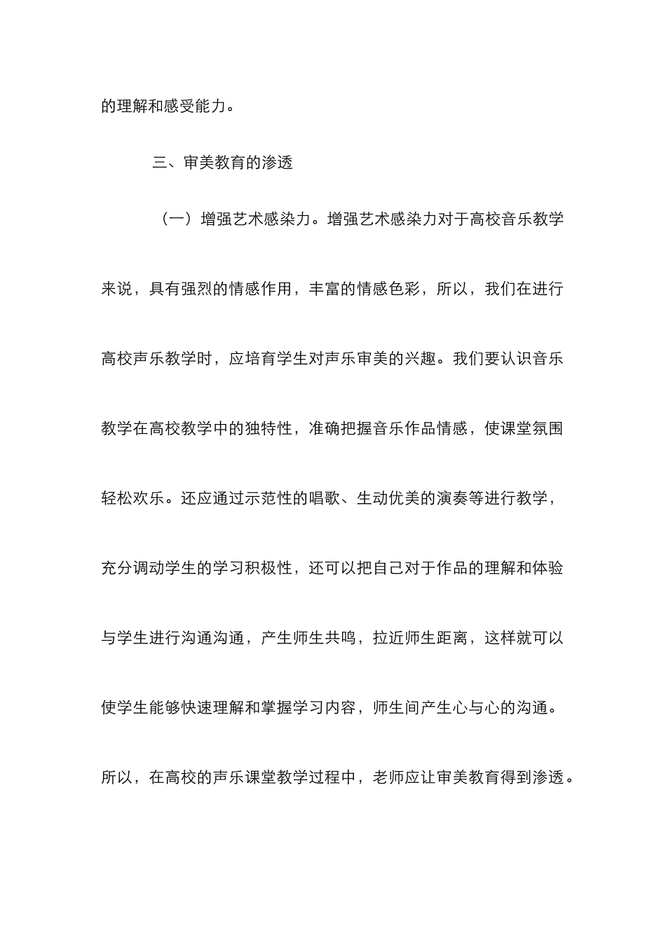 高校声乐教学审美教育渗透_第3页