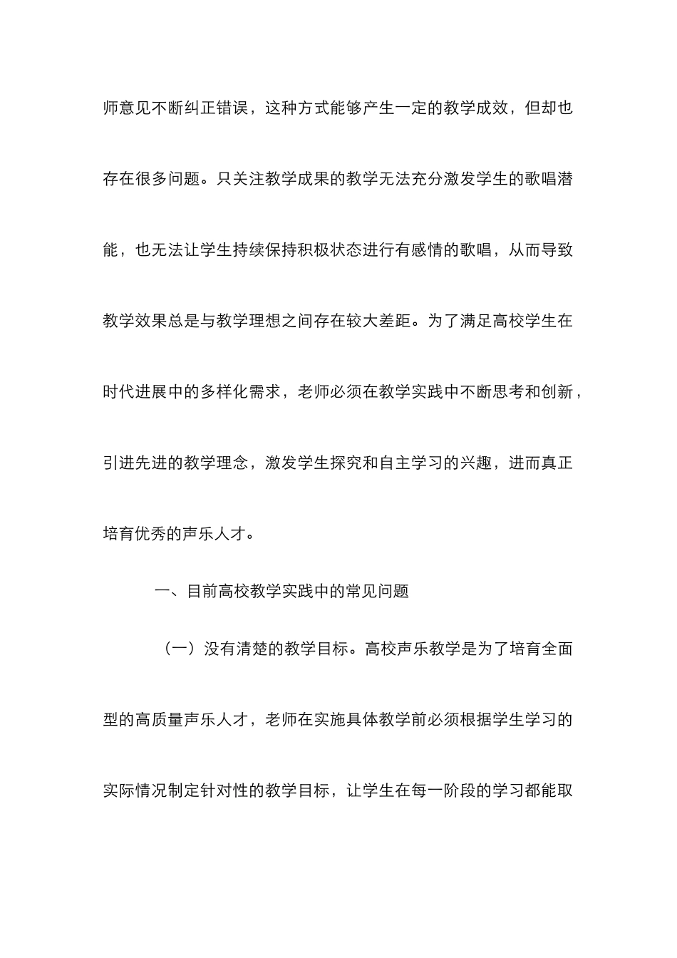 高校声乐教学实践几点思考_第2页