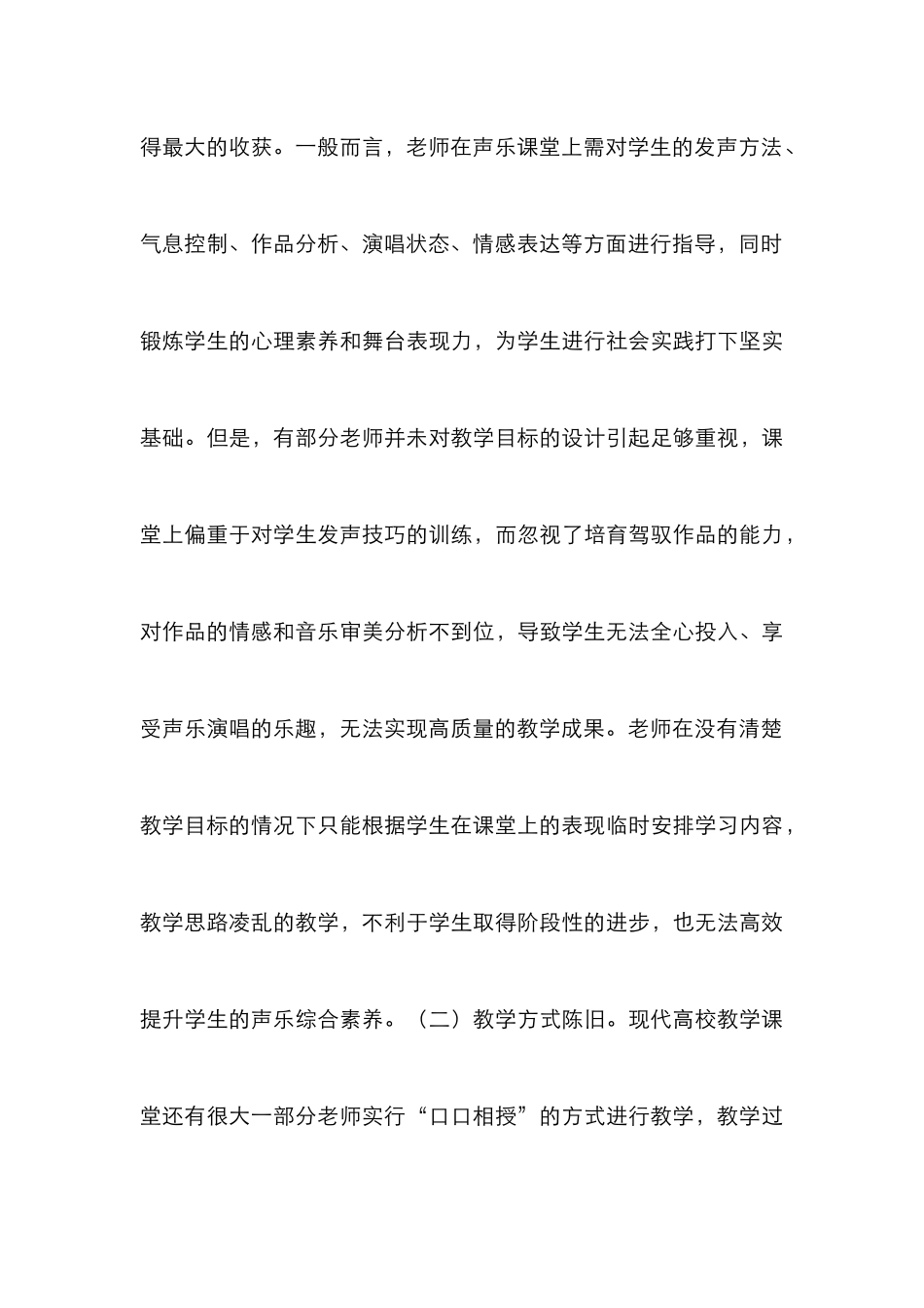 高校声乐教学实践几点思考_第3页