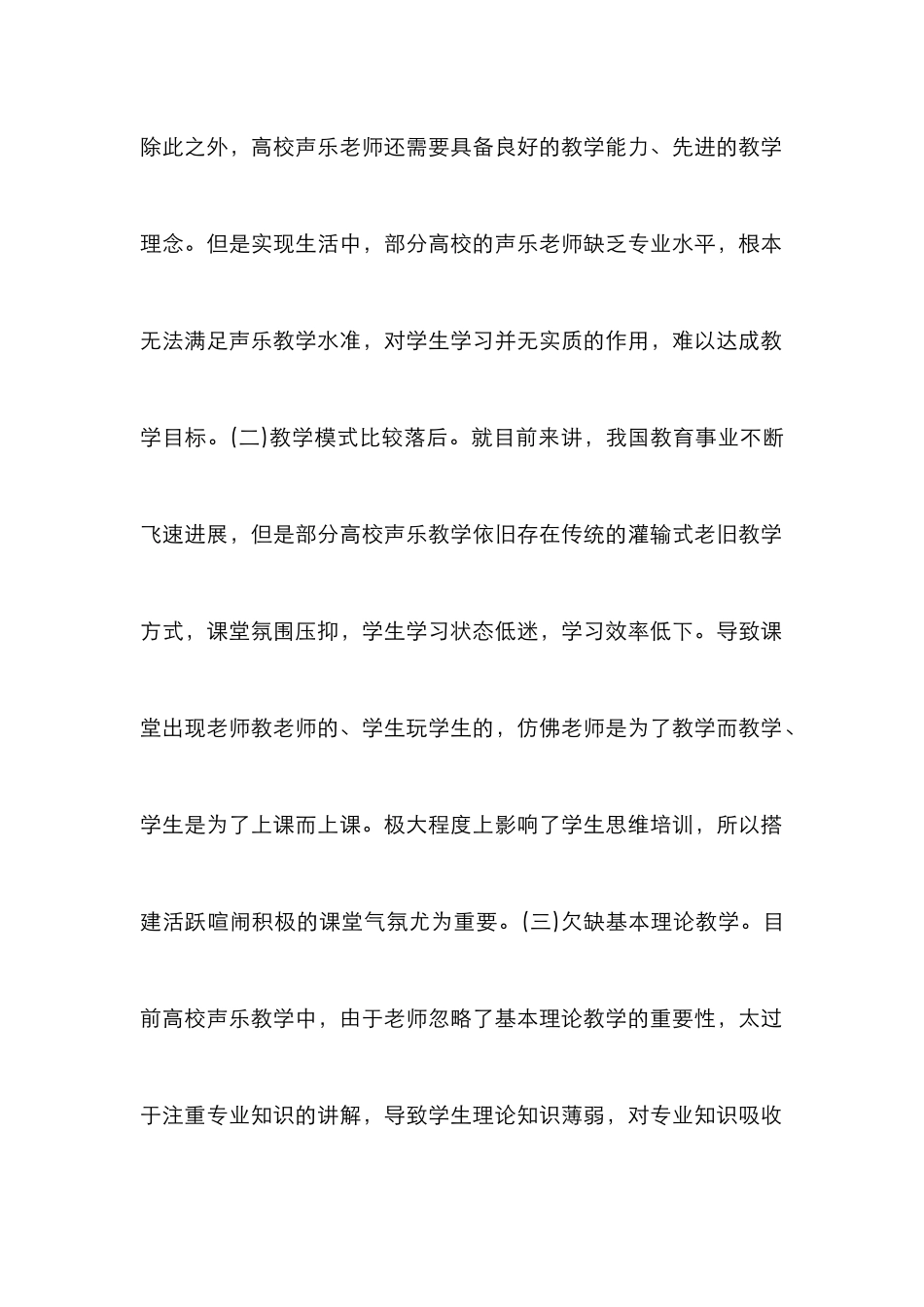 高校声乐教学应用与实践_第2页