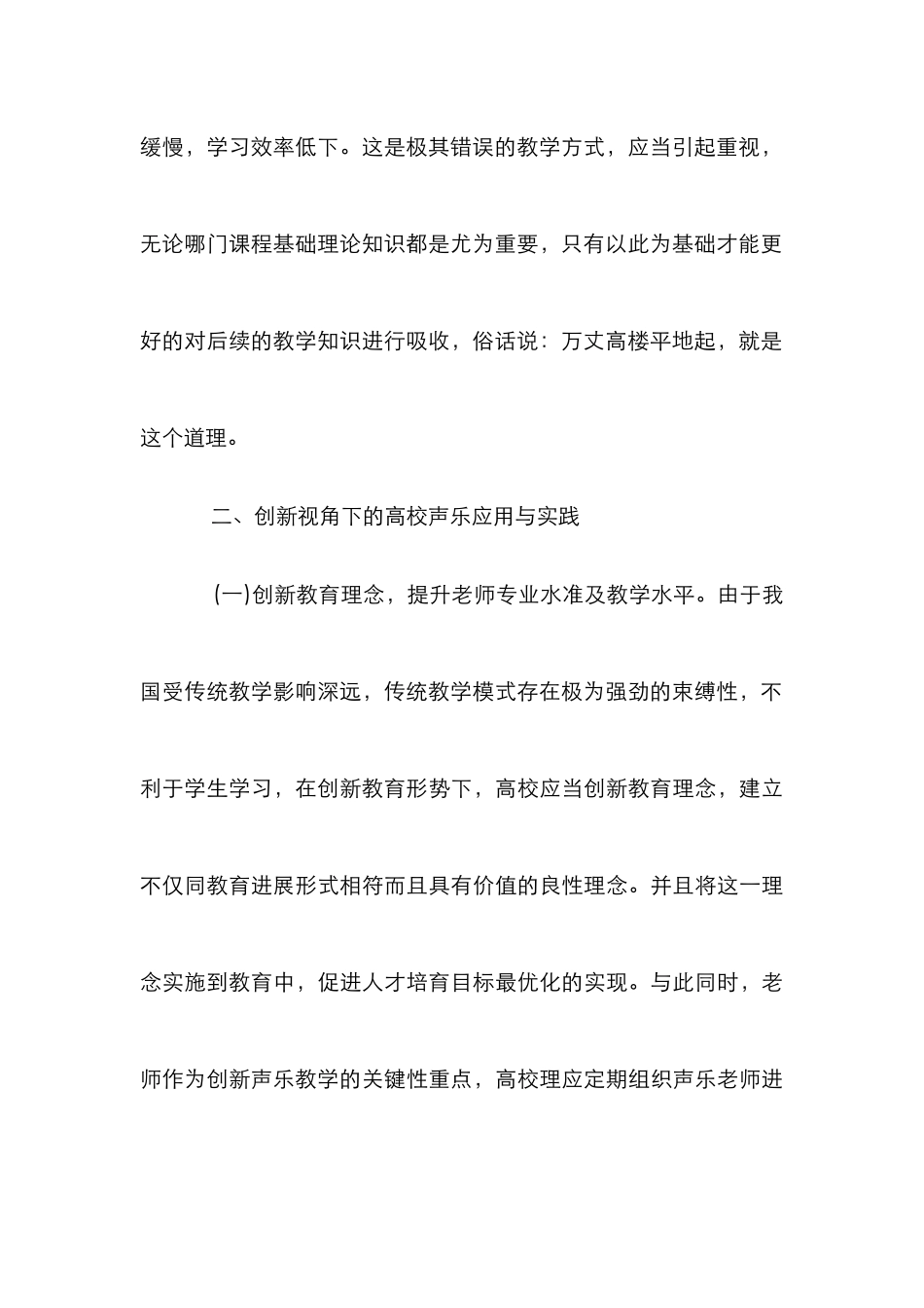 高校声乐教学应用与实践_第3页