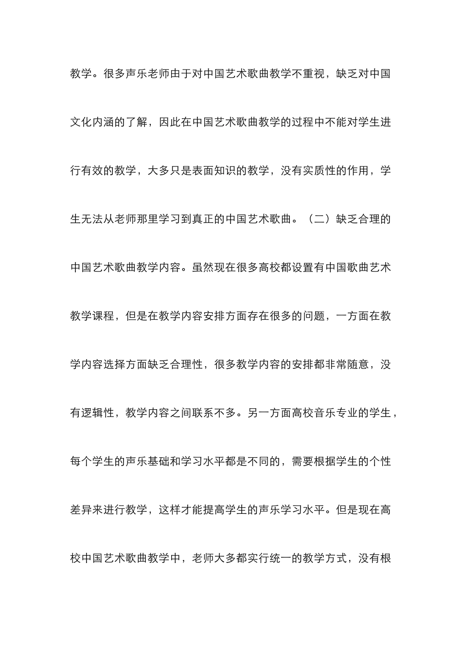 高校声乐教学意义价值和教学运用_第3页