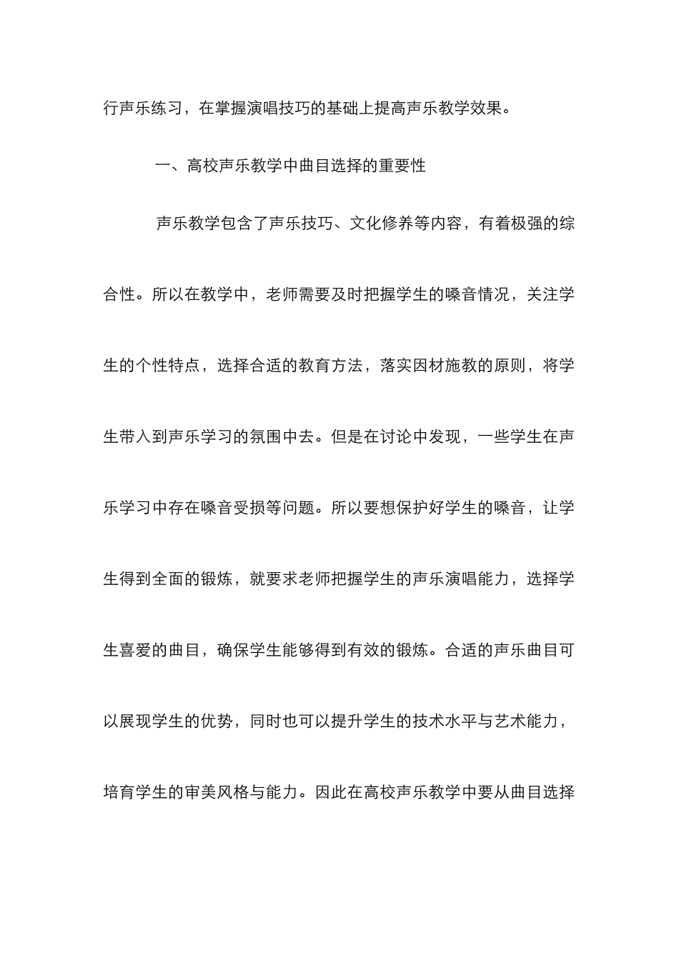 高校声乐教学曲目选择与使用探究_第2页
